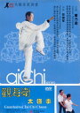 観海衛太極拳 曾乃梁 武術・太極拳・気功・中国語版DVD