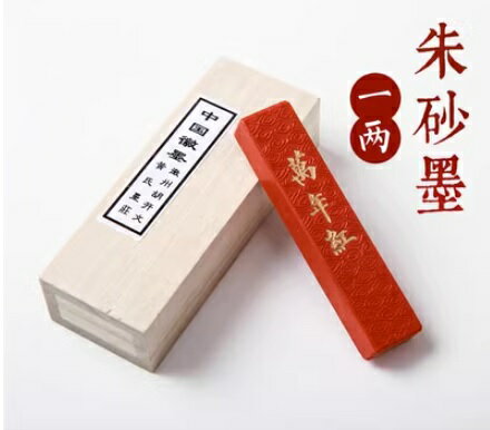 唐墨　朱墨　朱砂墨　一両　万年紅　中国墨/一&#20004;朱砂墨条　胡&#24320;文　徽墨研墨墨&#22359;墨　&#38189;墨汁抄&#32463;&#20070;法　国画心&#32463;　万年&#32418;