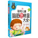 賢い子供のクイズ大全　小学生課外必読シリーズ　ピンイン付き中国語絵本