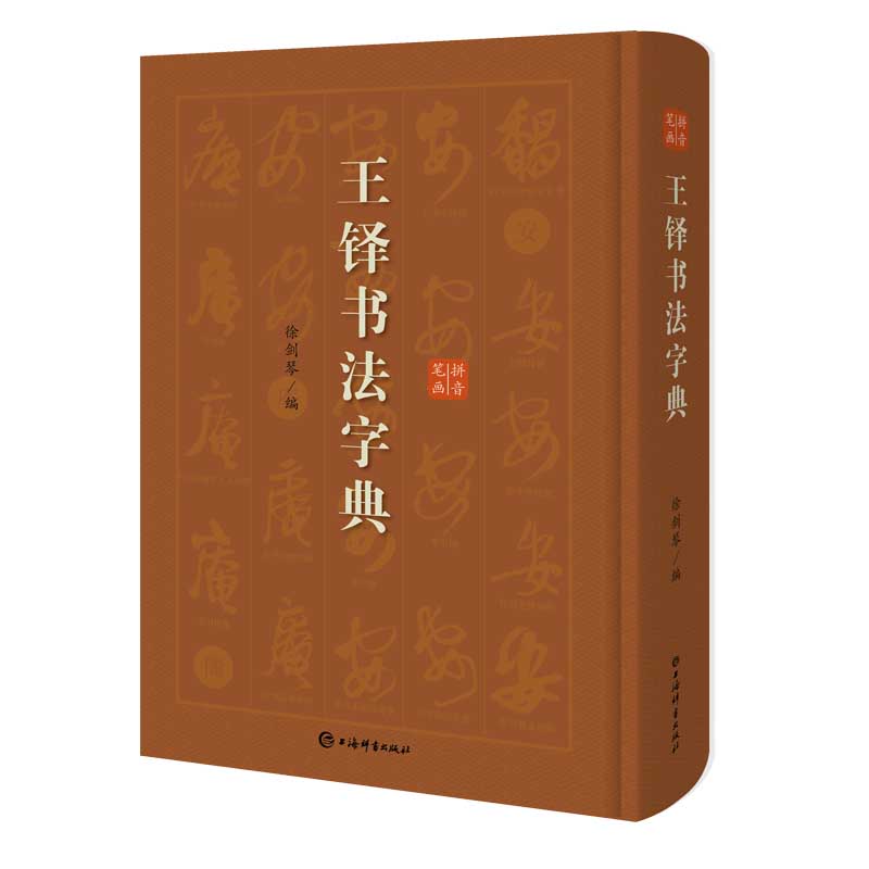 格安SALEスタート! 楽天市場】条幅名品選 王鐸の通販 和書