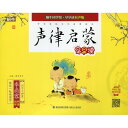 声律啓蒙　中華伝統文化啓蒙読書　スマホで聴くピンイン付き中国語絵本