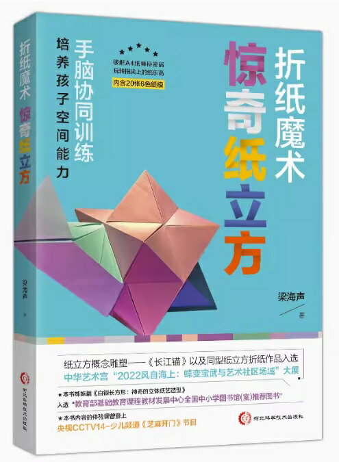 折り紙マジック　サプライズペーパーキューブ　中国折紙教程　中国語版書籍