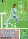 陳式太極拳養生十八式 黄菊芬 武術・太極拳・気功・中国語版DVD