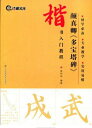 顔真卿 多宝塔碑 楷書入門コース 中国語書道