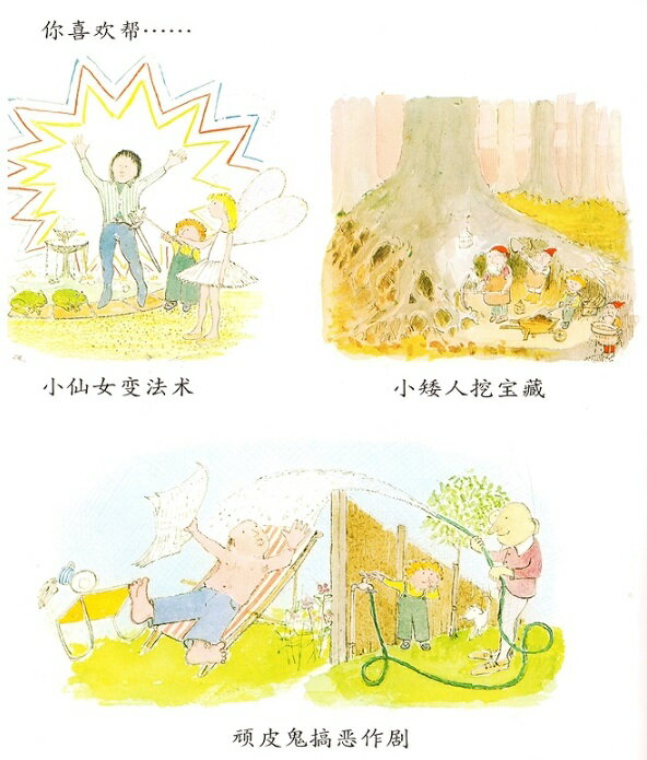 ねえ、どれがいい?　Would you rather…　中国語絵本