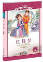 紅楼夢 小学国語標準教育参考書 2章 ピンイン付き中国語絵本
