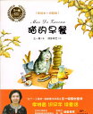 猫の朝ご飯　王一梅故郷童話シリーズ　ピンイン付き中国語絵本
