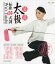 呉式太極基本13式拳　武術・太極拳・気功・中国語書籍+DVD