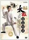 陳式心意混元太極技撃32式 馬広録 武術・太極拳・気功・中国語DVD/陈式心意混元太极技击32式 DVD水晶版