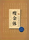 倉央嘉措詩集　痩金体　ペン字美文