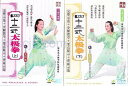 四十二式太極拳 上下 武術・太極拳・気功・中国語DVD