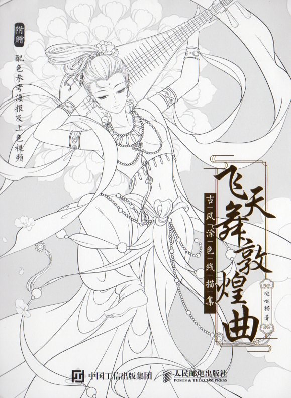 中国古伝風美人アニメ線描集です。 塗り絵としてもお勧めします。 製造元 : 中国郵電出版社 編著者：タタ猫 シリーズ名：古風塗り絵線描集 出版日:2023年8月1日 言語:中国語(簡体) ページ:79 商品サイズ:A4　28.5 x 21.1 x 0.8cm 商品重量:330g ​発送方法：メール便 ※輸入商品です。 出版(製造)年が古いものにつきましては中古品では無いものの経年劣化が見られる場合がございます。 程度の甚だしいものにつきましてはご注文の際にご確認させて頂きます。 弊店では店舗販売も同時に行っています。 商品が売り切れ場合も御座いますので予めご了承ください。