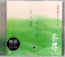 一茶一水一清明 一竹一管一始終 茶界 第六輯 CD1枚 東方禅意音楽 中国音楽CD