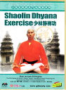 少林静禅功 少林宝典養生気功解密系列 武術・太極拳・気功・中国語DVD/少林静禅功 少林宝典养生气功解密系列