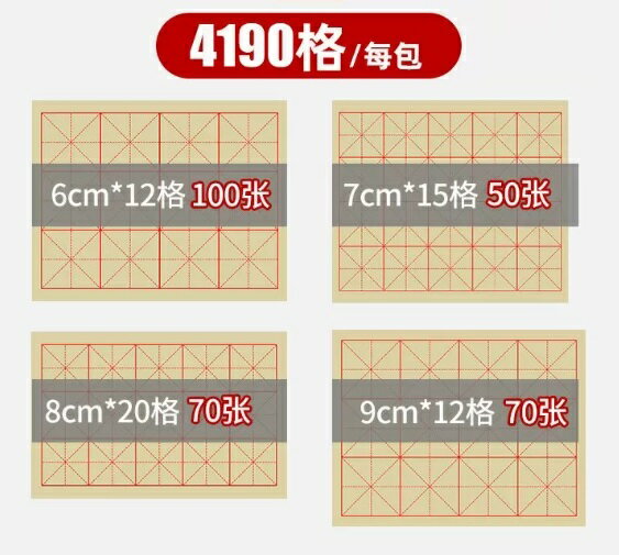 宣紙練習用紙 サイズいろいろ セット 米字升目 初心者用 書道用紙 宣紙 練習用半紙 習字用紙