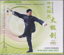 陳式五十六式太極剣 武術・太極拳・気功・中国語VCD/陳式56式太極劍VCD
