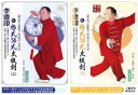 李徳印楊式56式太極剣 上・下 武術・太極拳・気功・中国語版DVD/李徳印杨式56式太极剑 上下