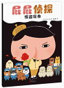 おしりたんてい ププッ おおどろぼうあらわる 中国語絵本/屁屁侦探系列 怪盗现身
