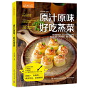 本来の味で蒸し料理がおいしいサバ厨房 中国料理 中国語版書籍/原汁原味好吃蒸菜 蒸菜菜谱书籍 新手蒸菜食谱入ſ...