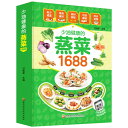油抜きでヘルシーな蒸し料理1688 中国料理レシピ図解本 中国語版書籍/少油健康的蒸菜1688