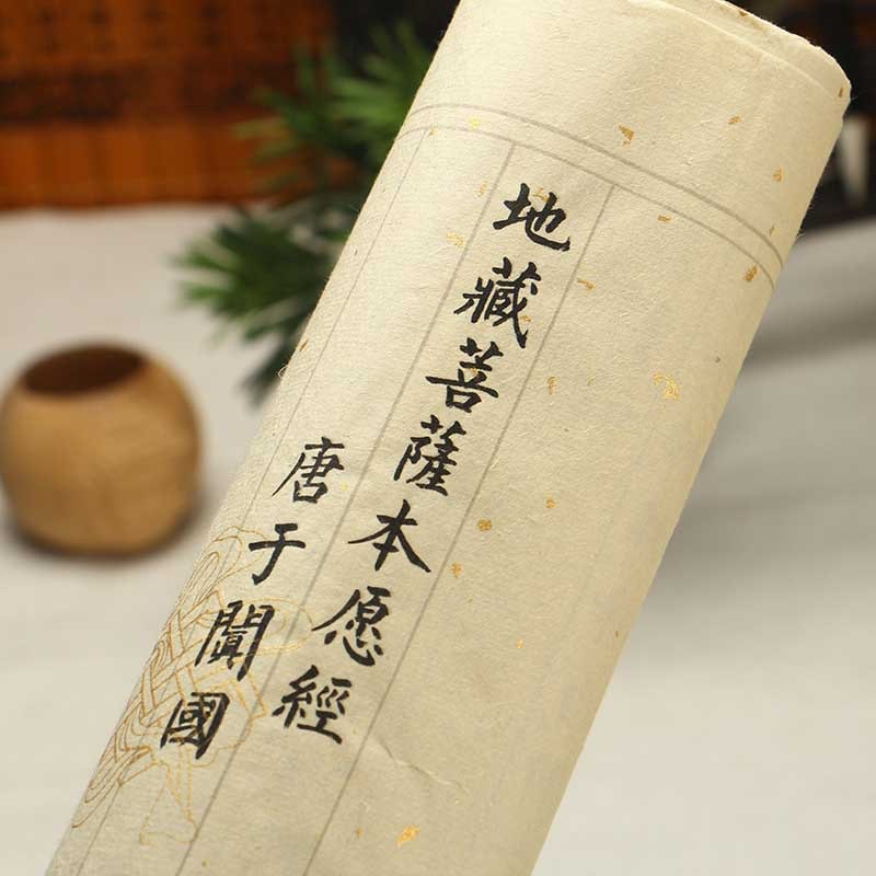 写経　地蔵菩薩本願経　小楷　毛筆なぞり書き　金箔入り古風宣紙　/地藏菩&#33832;本愿&#32463;柳体小楷字&#20070;法&#20020;&#25721;描&#32418;字帖手抄佛&#32463;文&#20223;古宣&#32440;
