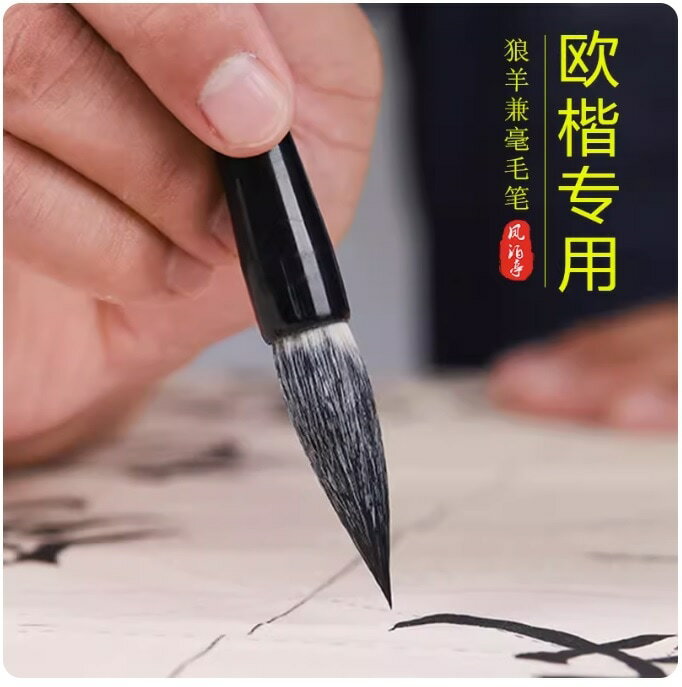 田英章 田蘊章 欧楷 楷書 専用筆 兼毛 大中小 3本セット/田英章田蕴章 欧楷楷书欧体专用兼毫毛笔 大...