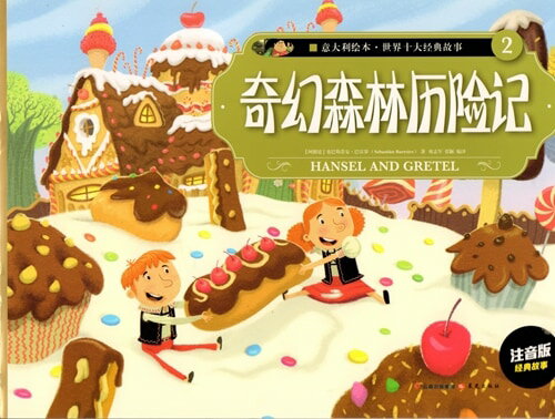 ۿ̾Ƹ(2)HANSEL AND GRETEL ꥢܡԥ󥤥դ쳨/񸸿历&...