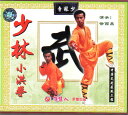 少林寺小洪拳 徐西昌 武術・太極拳・気功・中国語VCD/少林小洪拳 少林寺武术