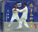 呉式太極拳推手勁路用法 武術課堂5 武術・太極拳・気功・中国語版VCD/吴式太极拳推手劲路用法