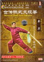世伝陳式太極拳 単刀 武術・太極拳・気功・中国語DVD/单刀 世传陈式太极拳 DVD