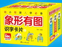 像形有図3 ピンイン付き中国語漢字カード/象形有图识字卡片3