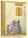 元曲三百首 中華伝統文化経典注音全本 第一輯 ピンイン付き中国語版書籍/元曲三百首 尚雅国学经典