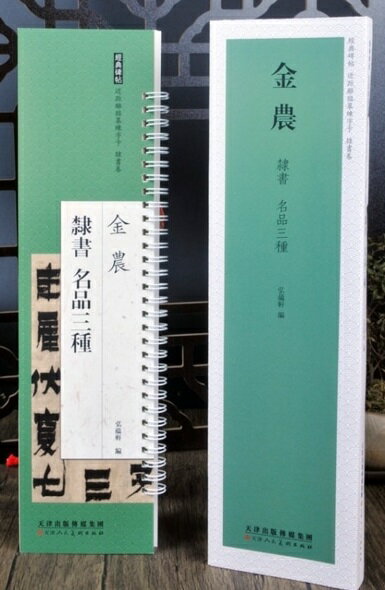 金農（一六八七一七六三）、清代の書画家、『揚州八怪』の一人。 字寿門、司農、吉金、号冬心先生、稽留山民、曲江外史、昔耶居士、寿道士など銭塘（現在は浙江省杭州に属する）人。 詩文集『冬心さん集』『冬心さん続編』などがある。 金農は青年期に法漢隷を取り初期に法師法鄭簠を従え金農（一六八七一七六三）、清代の書画家、『揚州八怪』の一人。 字寿門、司農、吉金、号冬心先生、稽留山民、曲江外史、昔耶居士、寿道士など銭塘（現在は浙江省杭州に属する）人。 出版社: 弘蘊軒 著者: 弘蘊軒 シリーズ名：経典碑帖 近距離臨書練習カード 出版日:2023年10月 言語:中国語(繁体) ページ:96 商品サイズ：32.7 x 9.3 x 1.6cm 商品重量：190g 発送方法：メール便 ※輸入商品です。 出版(製造)年が古いものにつきましては中古品では無いものの経年劣化が見られる場合がございます。 程度の甚だしいものにつきましてはご注文の際にご確認させて頂きます。 弊店では店舗販売も同時に行っています。 商品が売り切れ場合も御座いますので予めご了承ください。