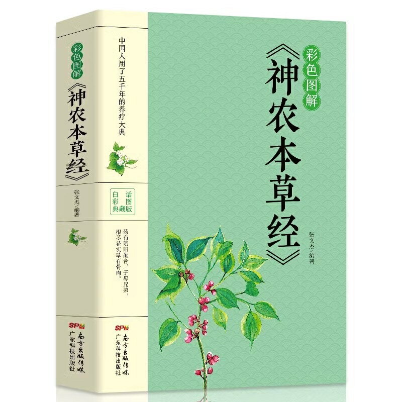 楽天市場】神農本草経の通販 楽天市場】神農本草経の通販