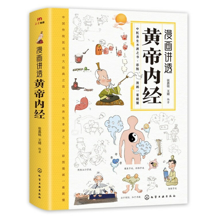 楽天市場】黄帝内経 漫画の通販 楽天市場】黄帝内経 漫画の通販