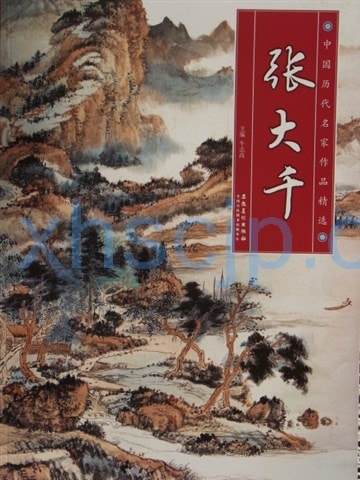 張大千　中国歴代名家作品精選　中国絵画/&#24352;大千　中国&#21382;代名家作品精&#36873;