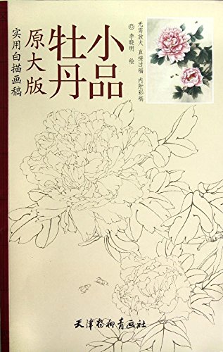 牡丹　実用白描画稿　A3判　中国絵画/牡丹小品　&#23454;用白描画稿