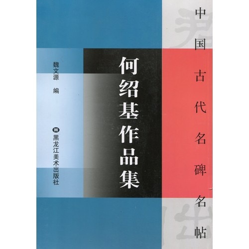 楽天市場】書道 何紹基の通販 楽天市場】書道 何紹基の通販