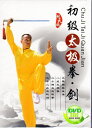 初級太極拳・剣 武術・太極拳・気功・中国語DVD/太极拳剑基础入门 张天鹏&...