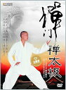 禅門禅太極 武術・太極拳・気功・中国語DVD/禅门禅太极(新)