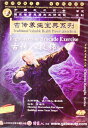 古伝八段錦 潘紹祖 古伝養生宝典系列 中国の漢方養生DVD/古传八段锦 潘沼祖古传养生宝典