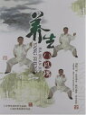 養生八段錦 百科在線シリーズ 中国の漢方養生 武術・太極拳・気功・中国語DVD/养生八段锦 百科在线
