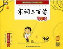 宋詞三百首 中華伝統文化啓蒙読書 スマホで聴くピンイン付き中国語絵本/宋词三百首 中华传统文化×...