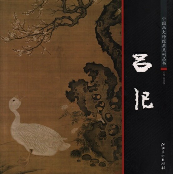 呂紀　中国画巨匠経典系列叢書　中国絵画/&#21525;&#32426;　中国画大&#24072;&#32463;典系列&#19995;&..