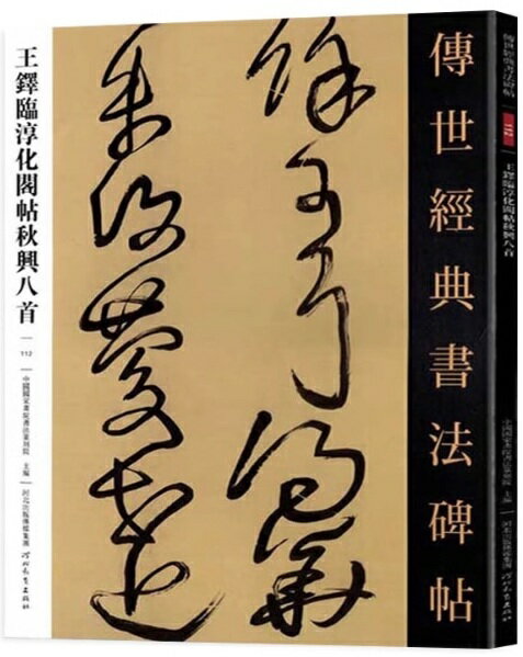 楽天市場】王鐸の通販