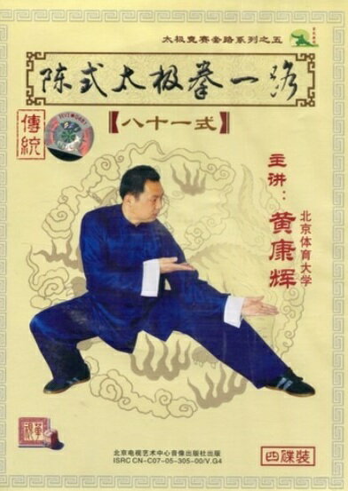 楽天市場】陳 式 太極 拳 dvd（スポーツ｜DVD）：CD・DVDの通販