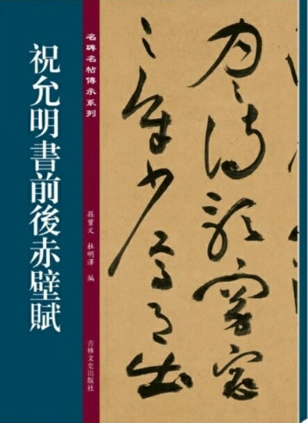 楽天市場】赤壁賦の通販