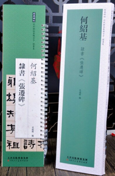 張遷碑 張遷碑 文化遺産オンライン