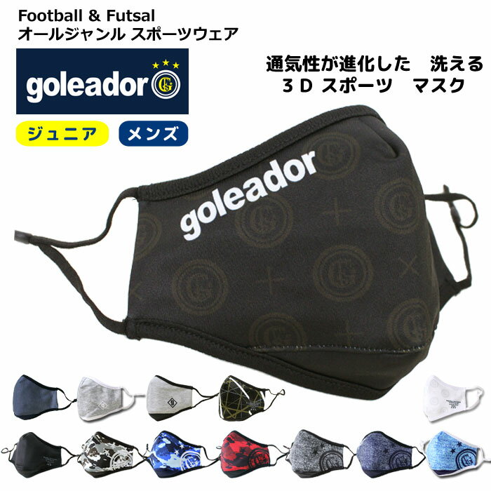 8枚まで【goleador】 通気性が進化し