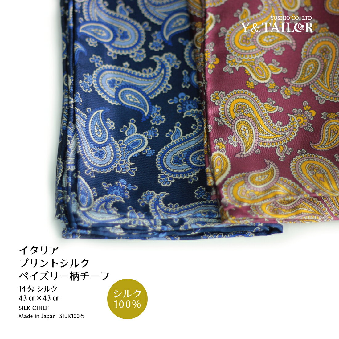 ポケット チーフ イタリア ペイズリー シルク ネイビー ワイン おしゃれ プレゼント パーティー 2colors